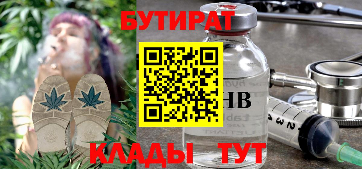 Бутират бутандиол Ржев