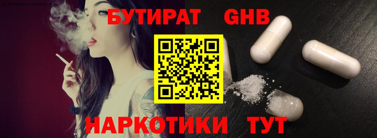 Ржев  Бутират BDO 33%  Вход с VPN 